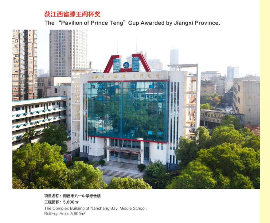 獲江西省滕王閣杯獎